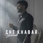 اهنگ یادا اصیل چه خبر