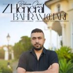 دانلود آهنگ بهرام چاری ژنرال