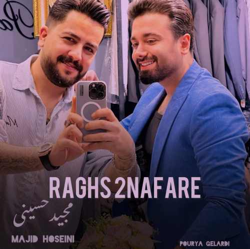 دانلود آهنگ مجید حسینی رقص دو نفره دانلود آهنگ مجید حسینی رقص دو نفره