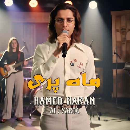 دانلود آهنگ حامد هاکان ماه پری
