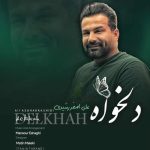 دانلود آهنگ علی اصغر رشیدی دلخواه