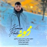 آهنگ کامران خلیلی زمونه