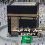 دانلود آهنگ کاوه ژاو سولوی جاده ابریشم