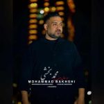 دانلود آهنگ محمد بخشی مه حال بوین