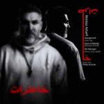 آهنگ مرتضی اشرفی خاطرات
