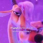 آهنگ انیمیشن زوتوپیا ۲