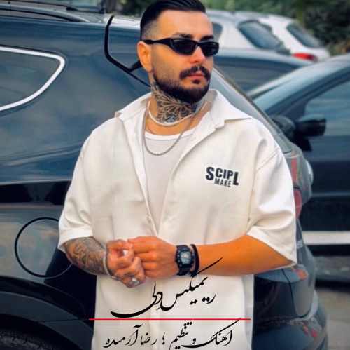 دانلود آهنگ امیر قمی دلی ۱۴۰۵
