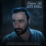 آهنگ بهروز تک جای خالی