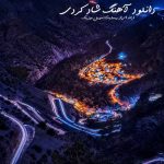 آهنگ شاد کردی آهنگ شاد کردی