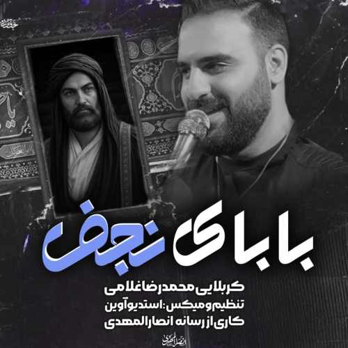 دانلود نماهنگ بابای نجف محمدرضا غلامی دانلود نماهنگ بابای نجف محمدرضا غلامی