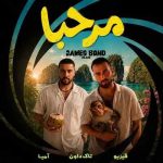 آهنگ تاک داون مرحبا