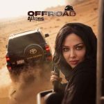 پادکست ریمیکس علی ادریس آفرود 5