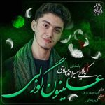 نوحه علینون گوزلی کربلایی امیراحمد عبادی