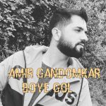 آهنگ امیر گندم کار بوی گل