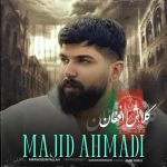 آهنگ مجید احمدی کلاش افغان