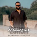 دانلود آهنگ محمد اسمعلی عشق