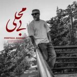 آهنگ مرتضی اشرفی بی محلی