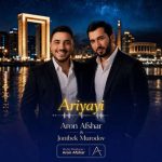آهنگ آرون افشار و جونیبک مورودو آریایی