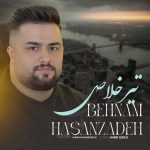 آهنگ بهنام حسن زاده تیر خلاص