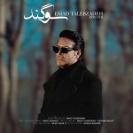 آهنگ عماد طالب زاده سوگند