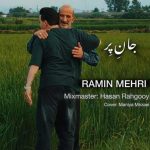 آهنگ رامین مهری جان پر