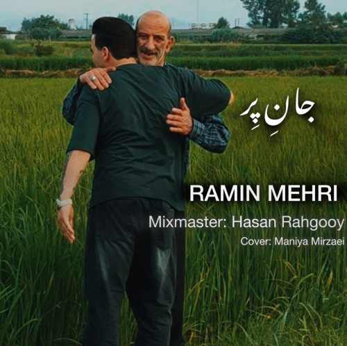 دانلود آهنگ رامین مهری جان پر