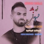 دانلود آهنگ شهریار قمی نور بالا دانلود آهنگ شهریار قمی نور بالا