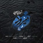 دانلود آهنگ شروین معینی میرود